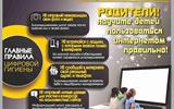 11. КиберДети_МВД_11